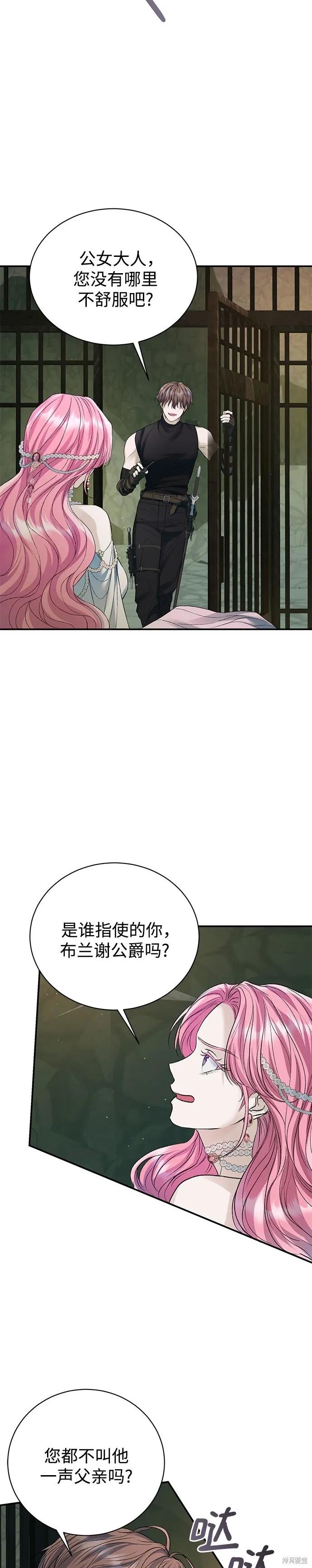 《本以为自己大限将至！》第62话 第22页