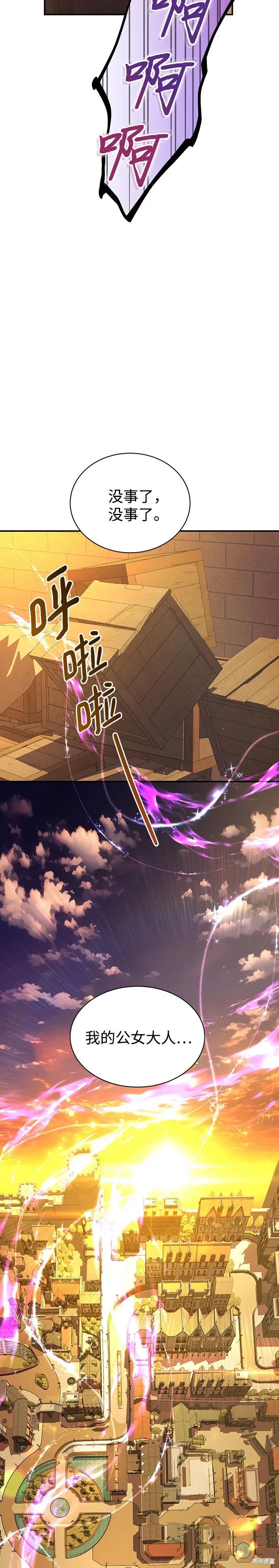 《本以为自己大限将至！》第62话 第18页