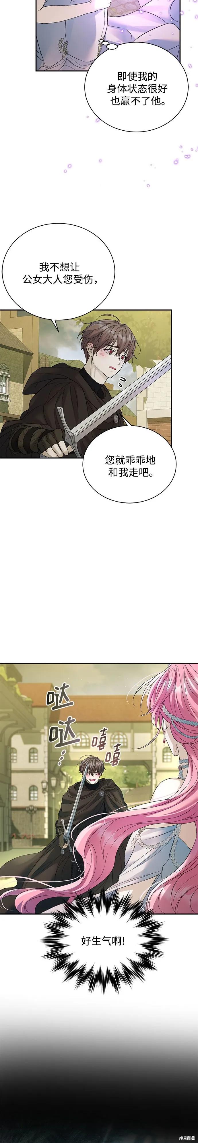 《本以为自己大限将至！》第62话 第4页