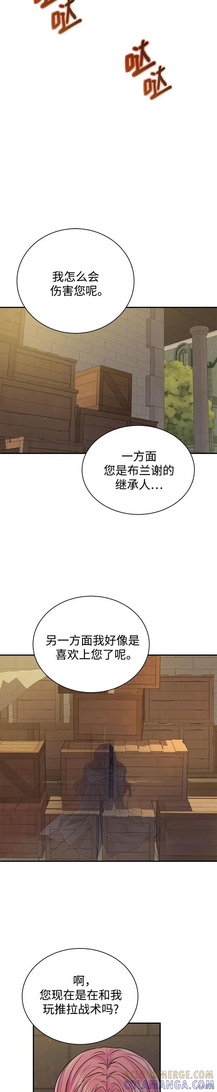 《本以为自己大限将至！》第62话 第15页
