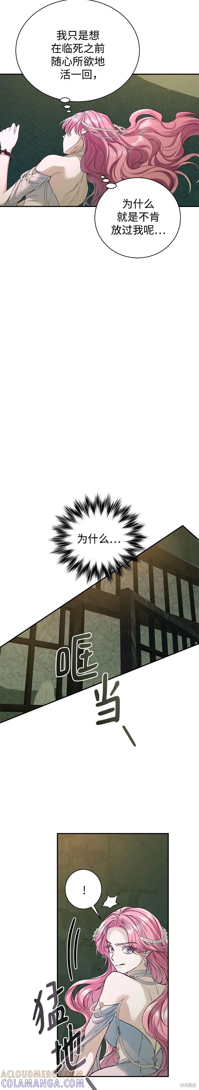 《本以为自己大限将至！》第62话 第21页