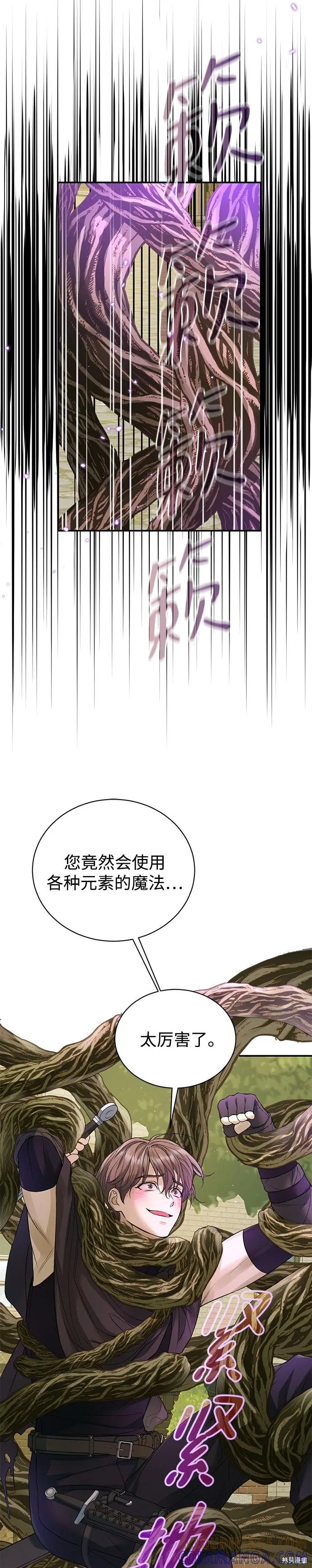 《本以为自己大限将至！》第62话 第9页