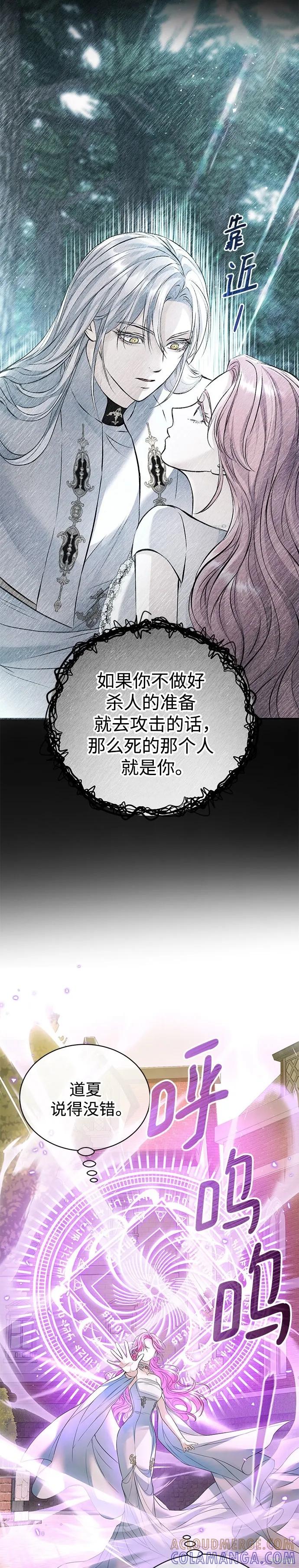 《本以为自己大限将至！》第62话 第5页
