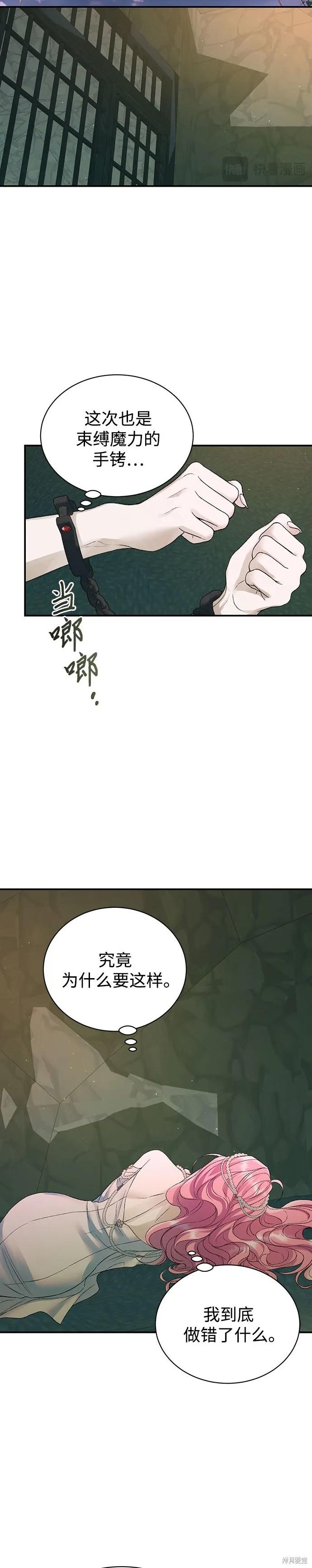 《本以为自己大限将至！》第62话 第20页