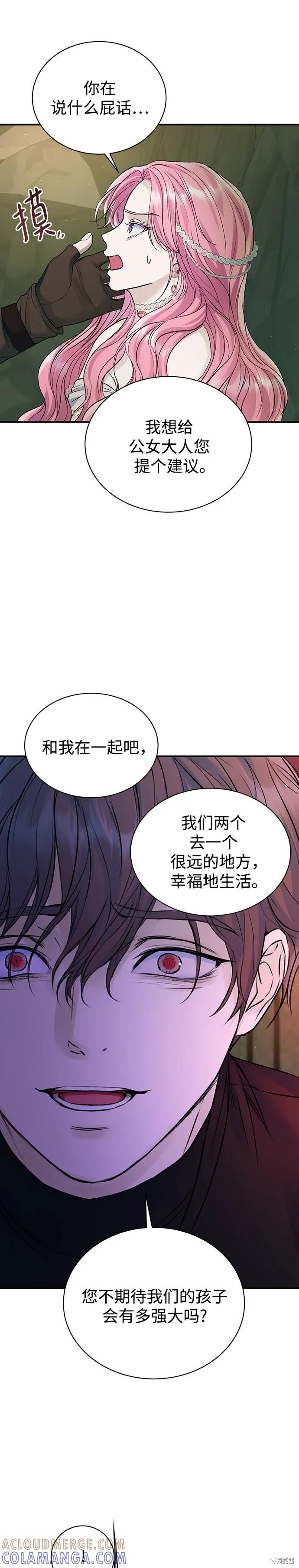 《本以为自己大限将至！》第62话 第25页