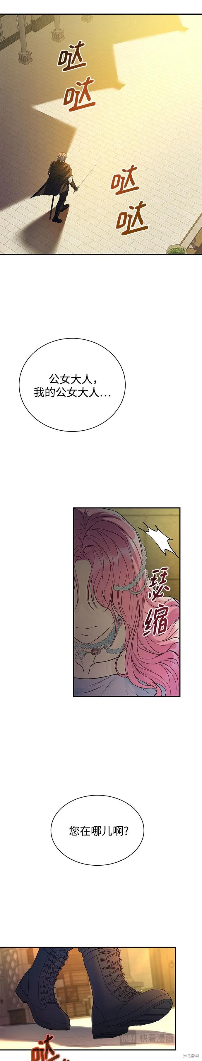 《本以为自己大限将至！》第62话 第14页