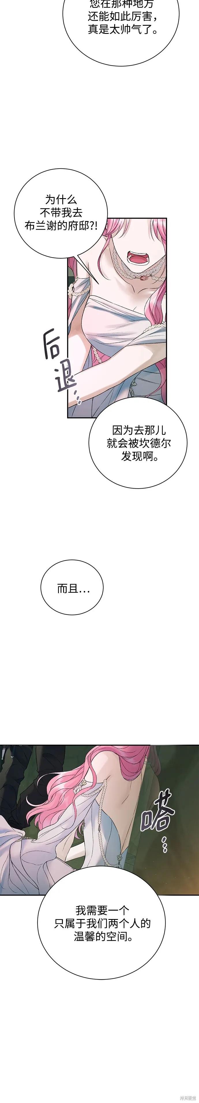 《本以为自己大限将至！》第62话 第24页