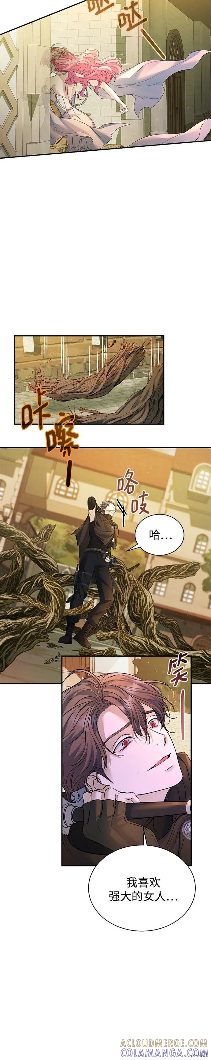 《本以为自己大限将至！》第62话 第13页