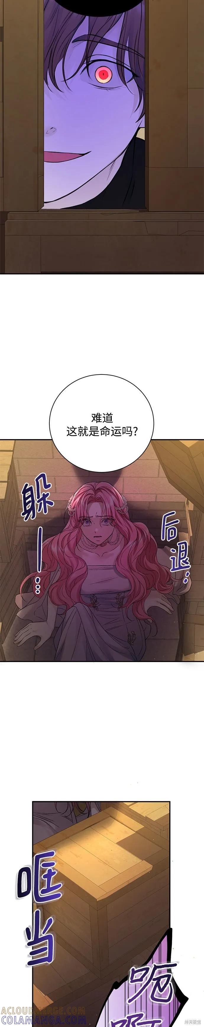 《本以为自己大限将至！》第62话 第17页