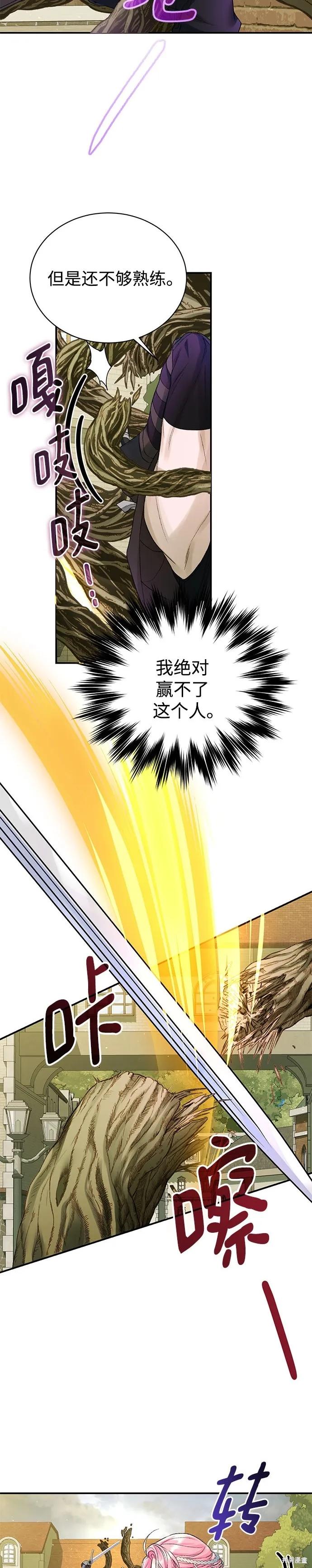 《本以为自己大限将至！》第62话 第10页