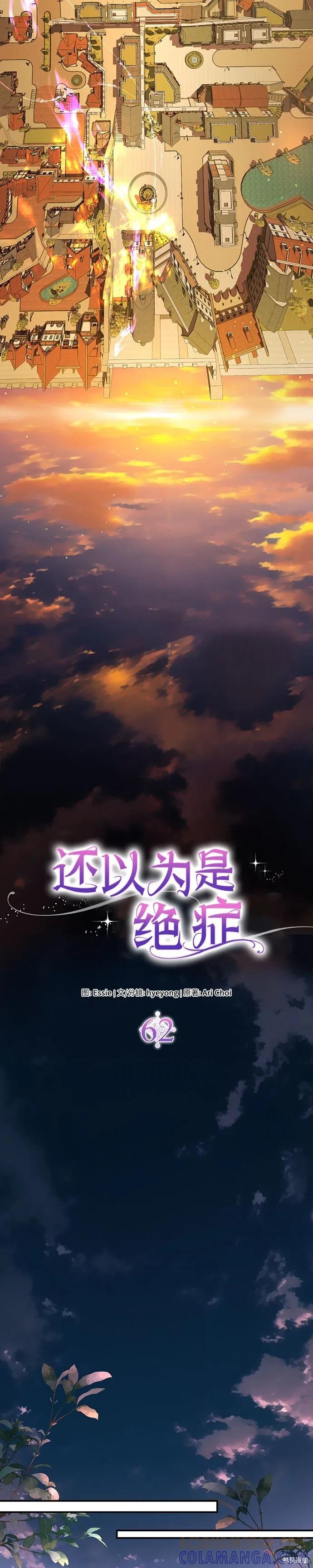 《本以为自己大限将至！》第62话 第19页