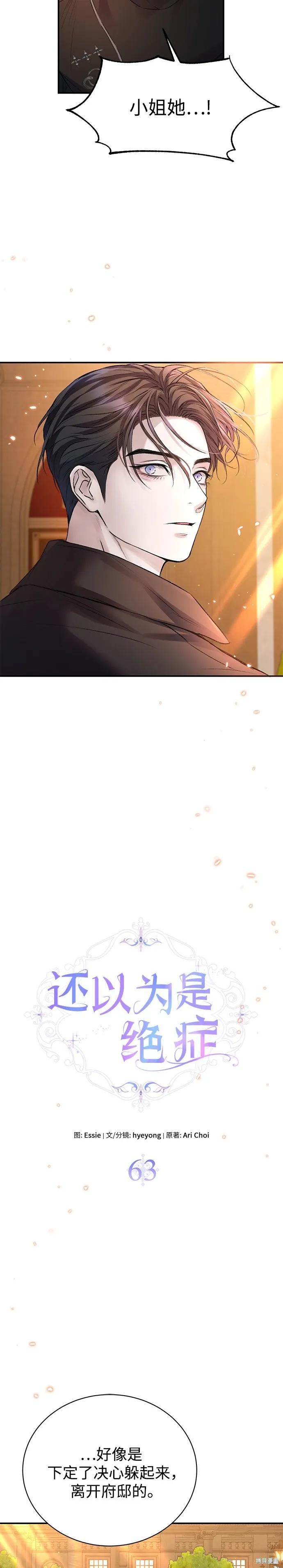 《本以为自己大限将至！》第63话 第6页