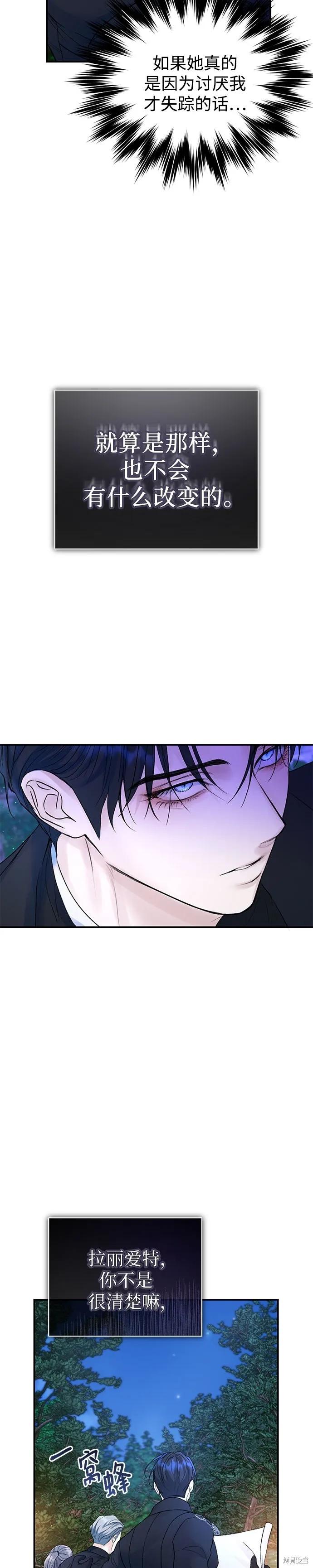 《本以为自己大限将至！》第63话 第16页