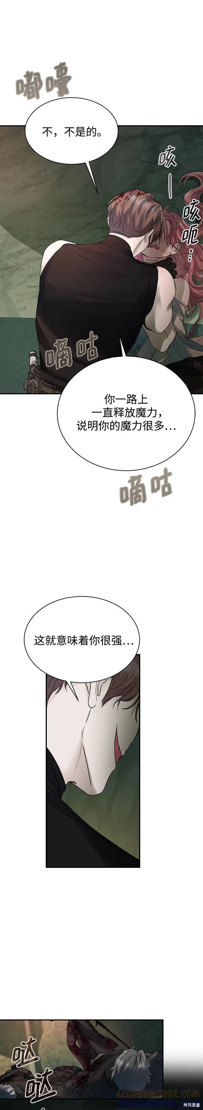 《本以为自己大限将至！》第63话 第25页