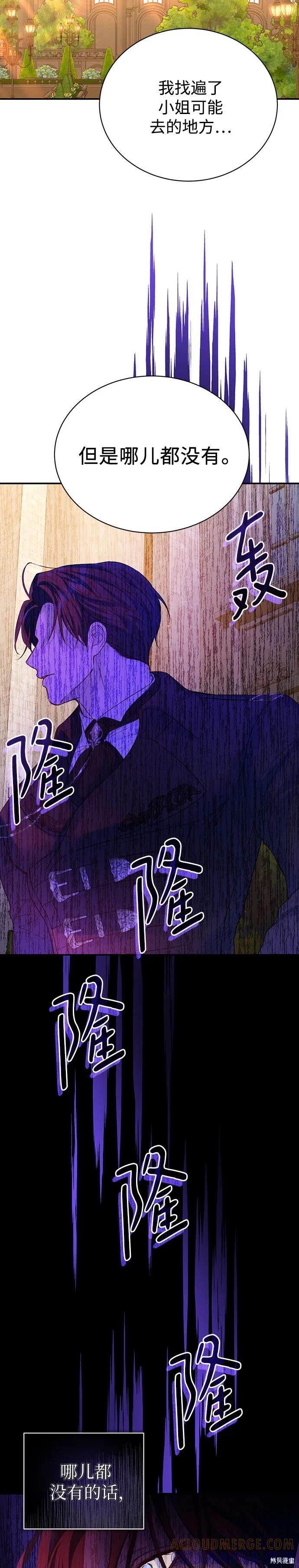 《本以为自己大限将至！》第63话 第7页