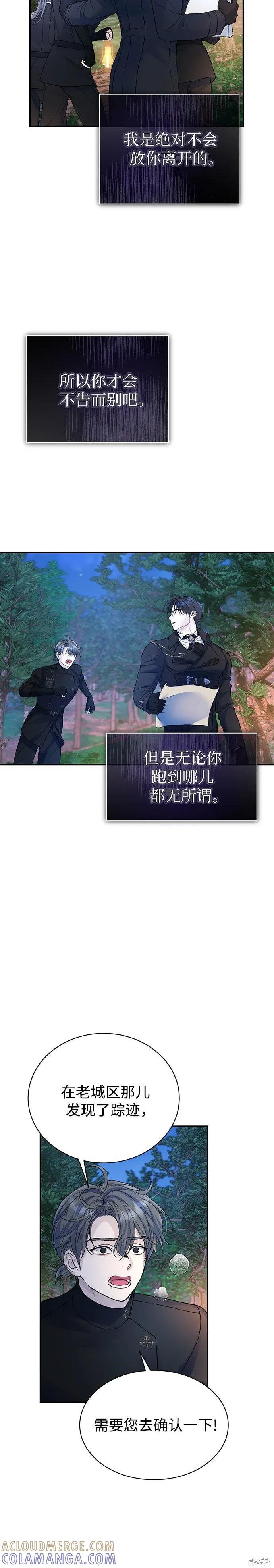 《本以为自己大限将至！》第63话 第17页