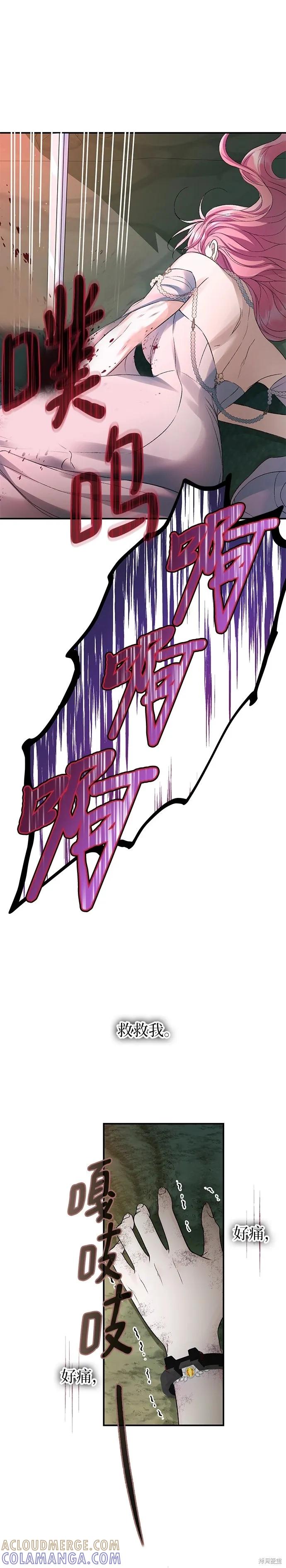 《本以为自己大限将至！》第63话 第3页