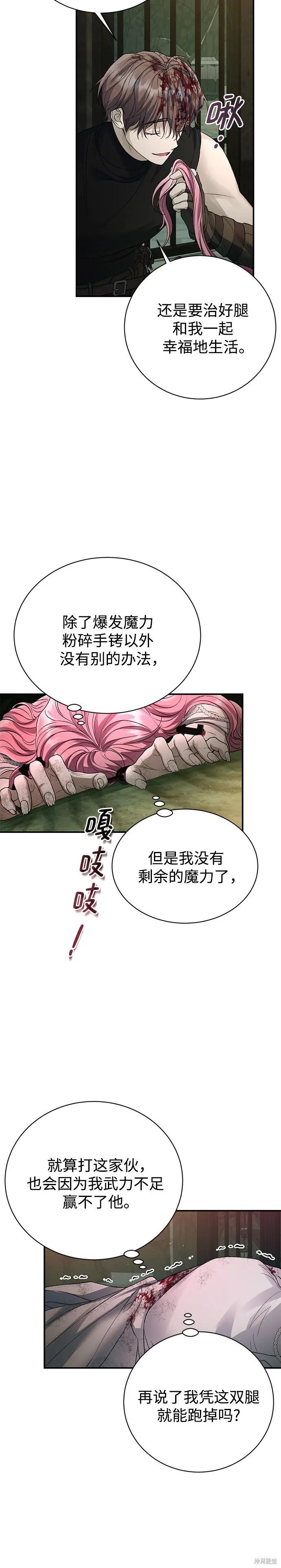 《本以为自己大限将至！》第63话 第20页
