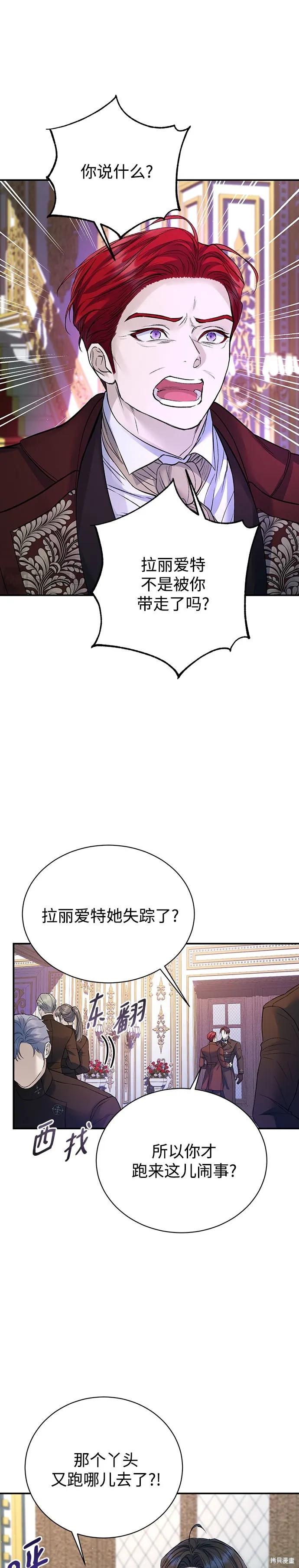 《本以为自己大限将至！》第63话 第10页