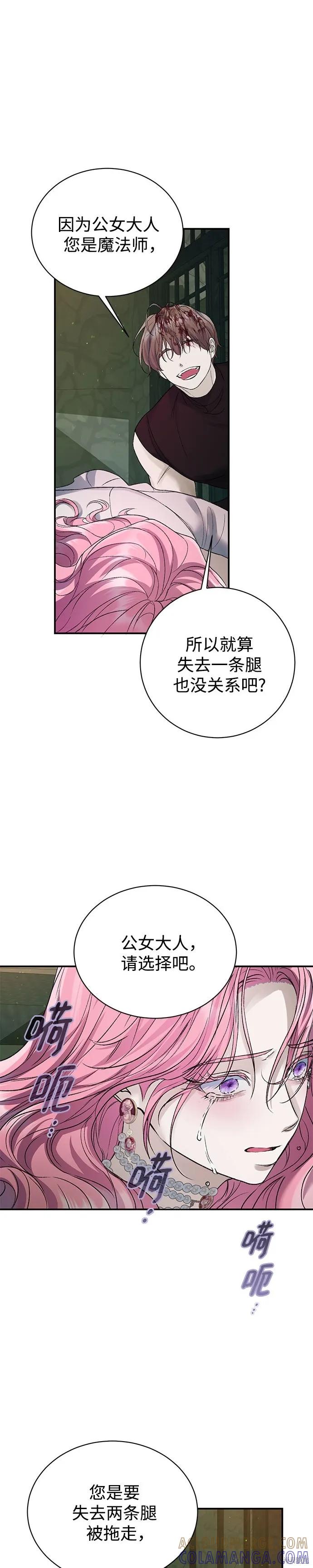 《本以为自己大限将至！》第63话 第19页