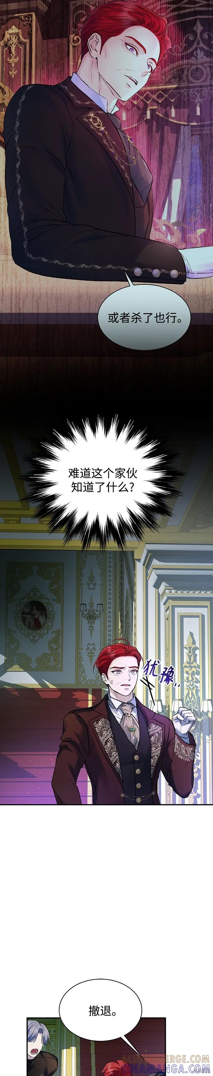 《本以为自己大限将至！》第63话 第13页