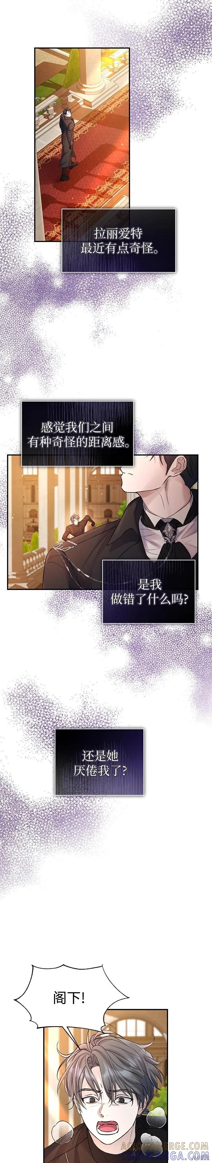 《本以为自己大限将至！》第63话 第5页