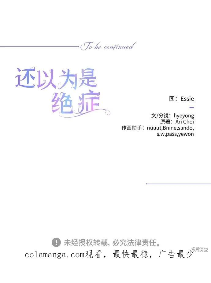 《本以为自己大限将至！》第63话 第28页