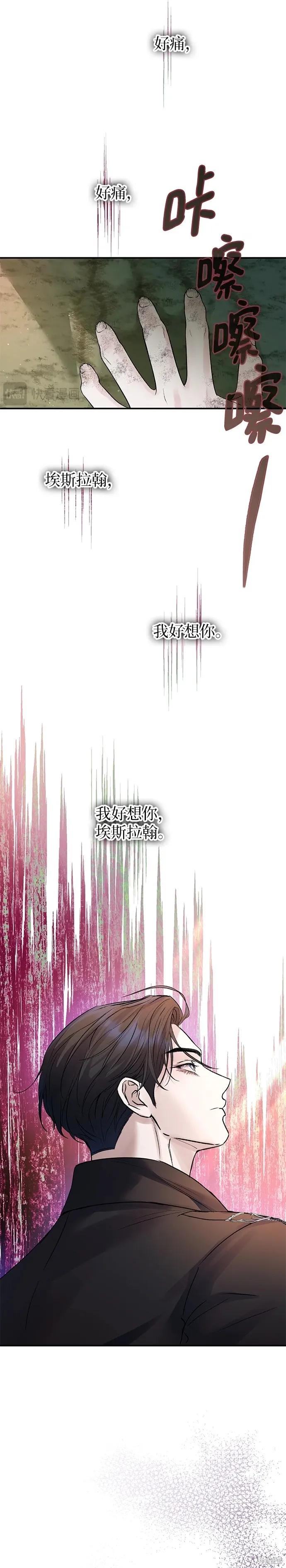 《本以为自己大限将至！》第63话 第4页