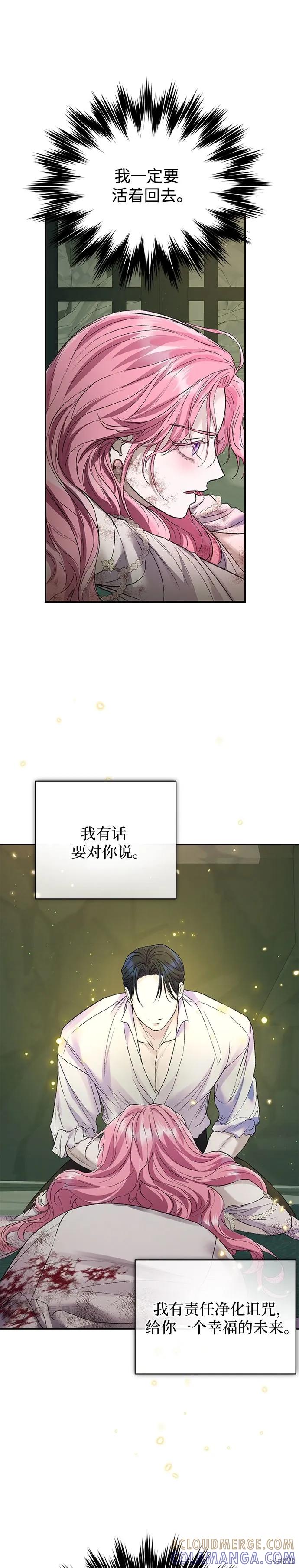 《本以为自己大限将至！》第63话 第21页