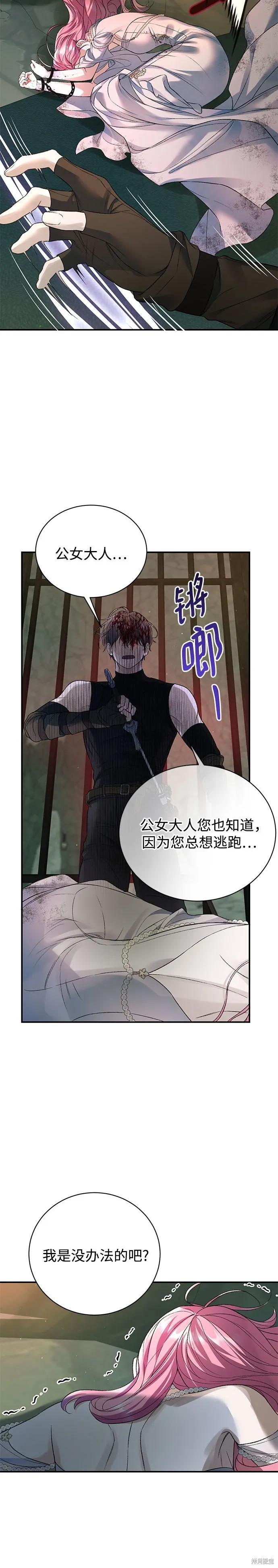 《本以为自己大限将至！》第63话 第2页