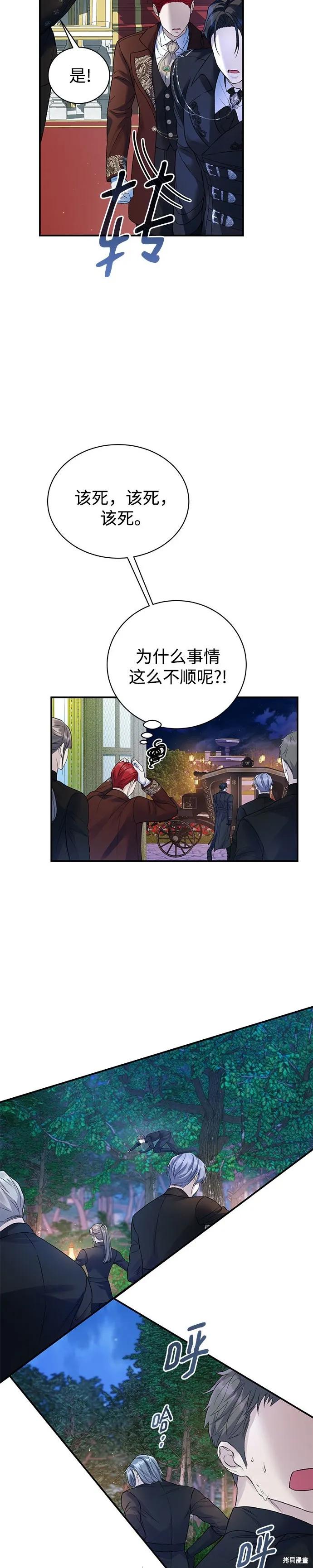 《本以为自己大限将至！》第63话 第14页
