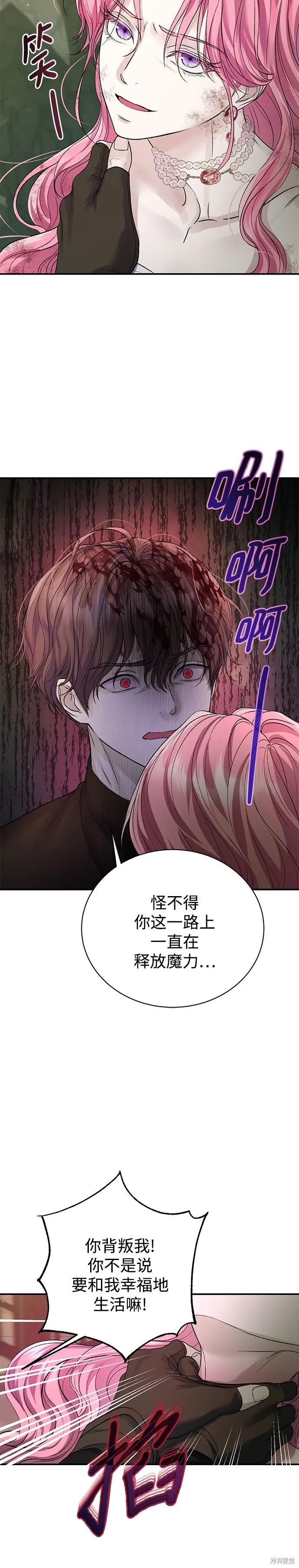 《本以为自己大限将至！》第63话 第24页