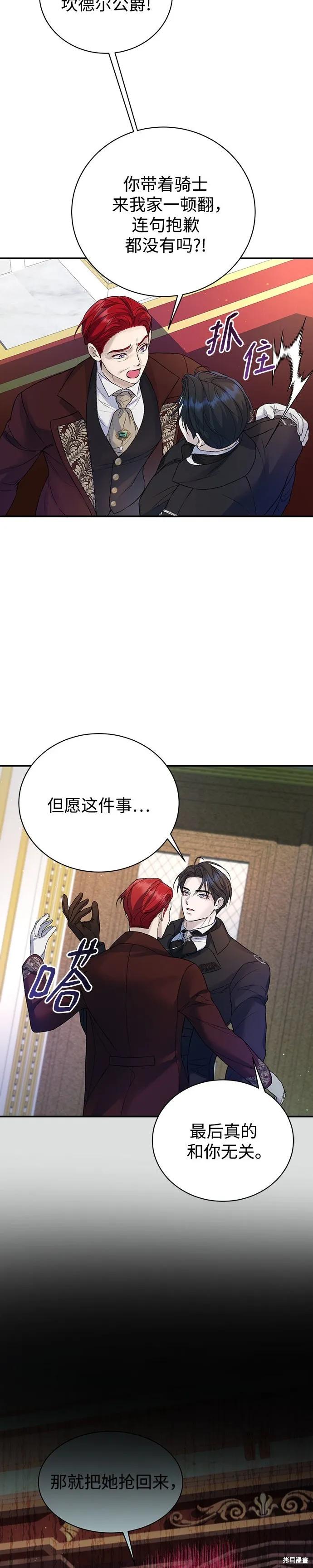 《本以为自己大限将至！》第63话 第12页