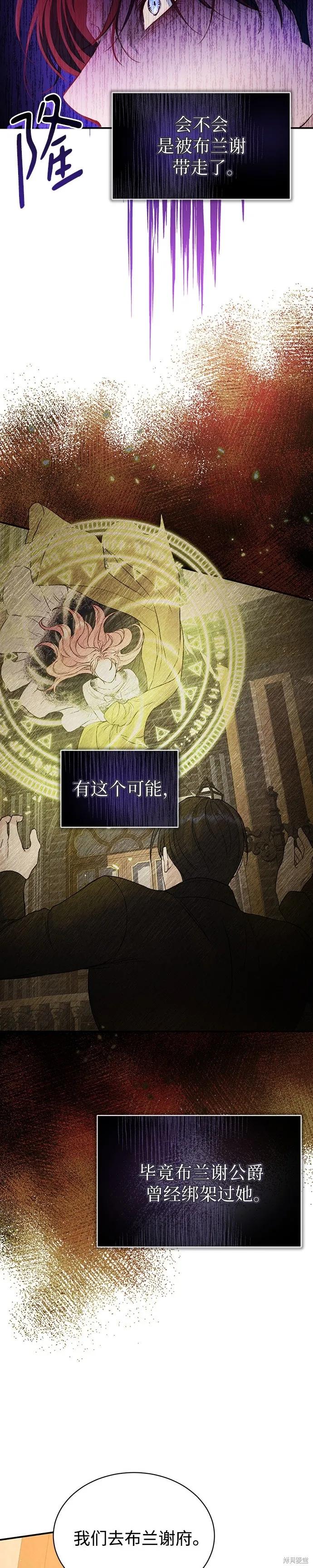 《本以为自己大限将至！》第63话 第8页