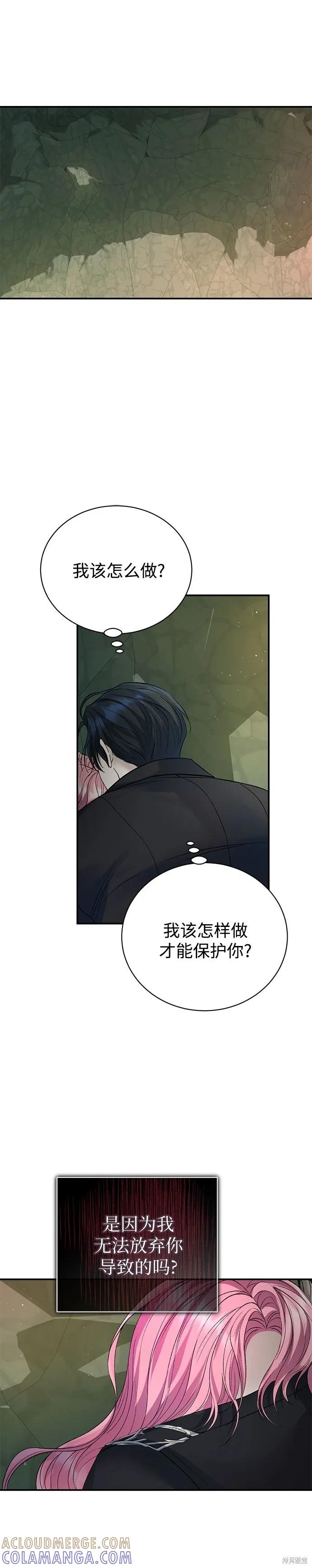 《本以为自己大限将至！》第64话 第23页