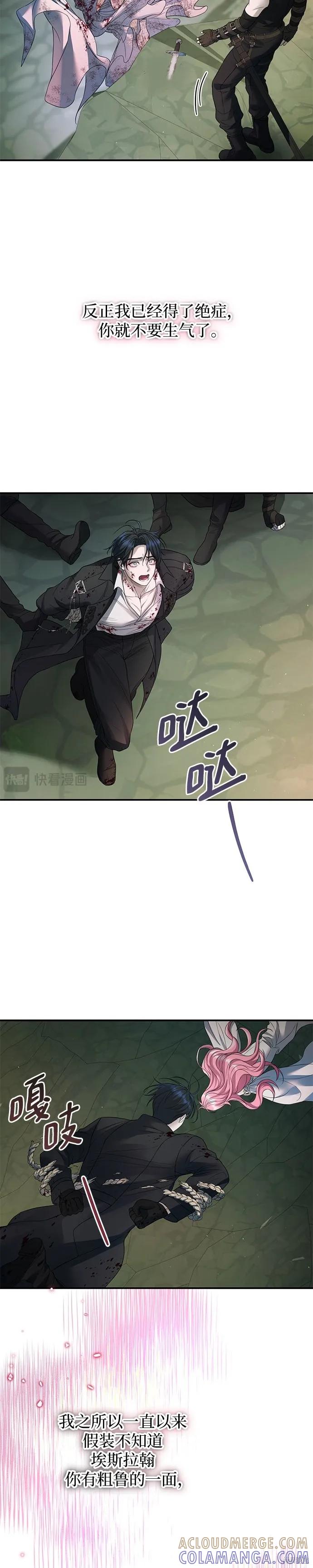 《本以为自己大限将至！》第64话 第19页