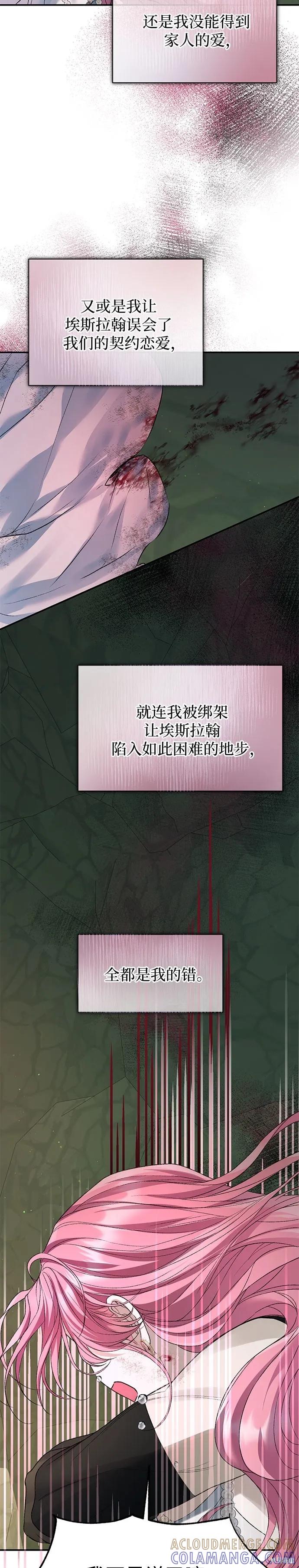 《本以为自己大限将至！》第64话 第11页