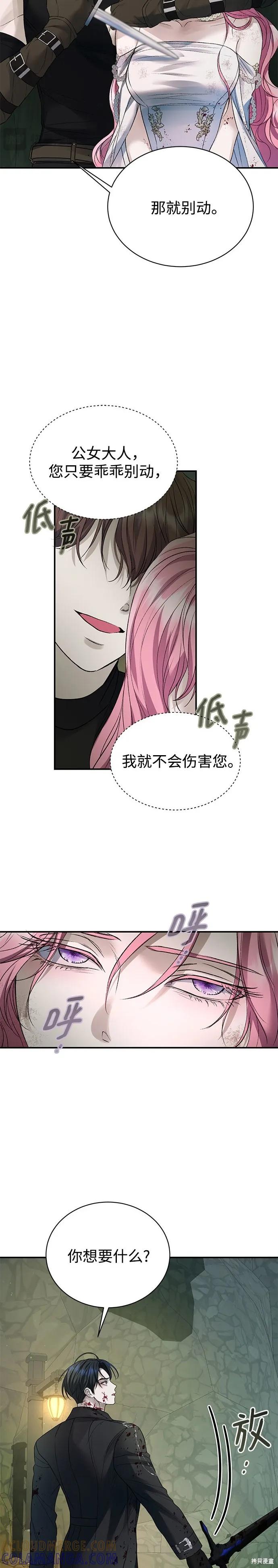《本以为自己大限将至！》第64话 第5页
