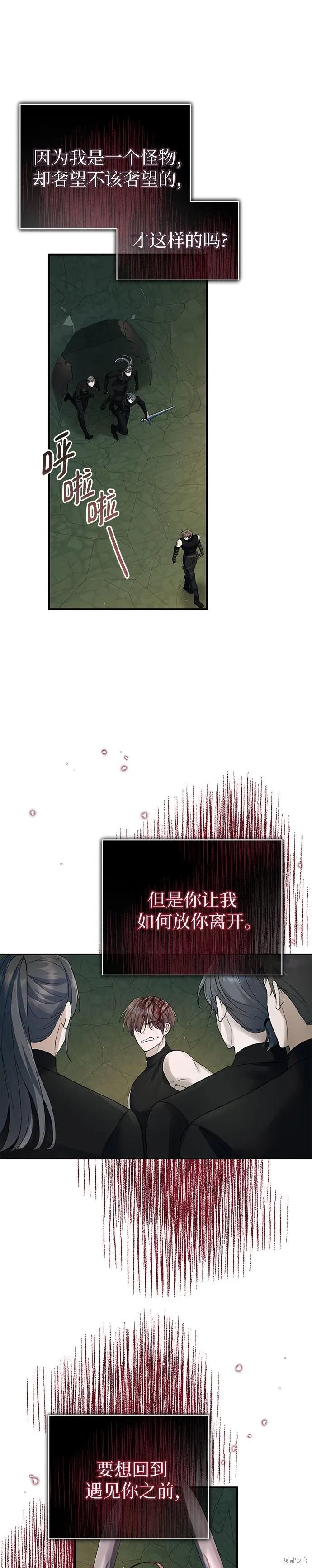 《本以为自己大限将至！》第64话 第24页