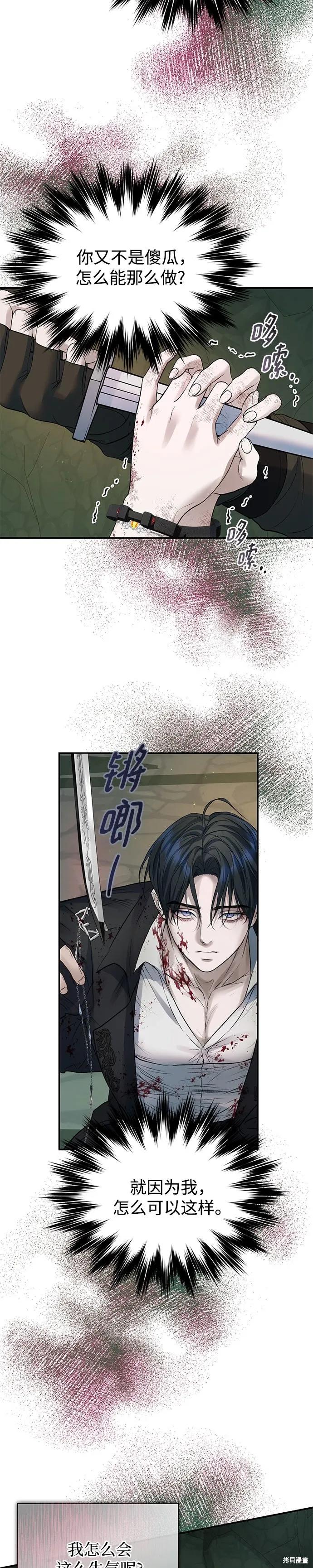 《本以为自己大限将至！》第64话 第14页