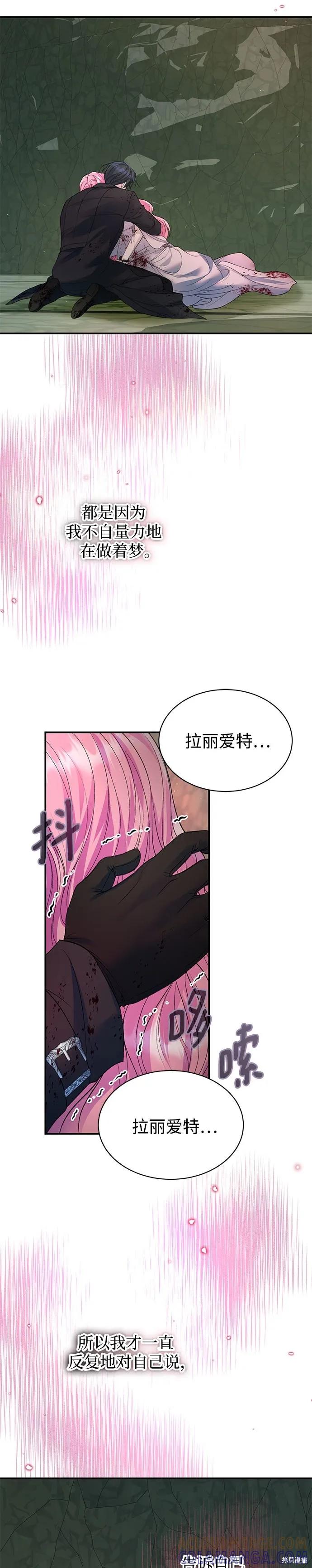 《本以为自己大限将至！》第64话 第21页