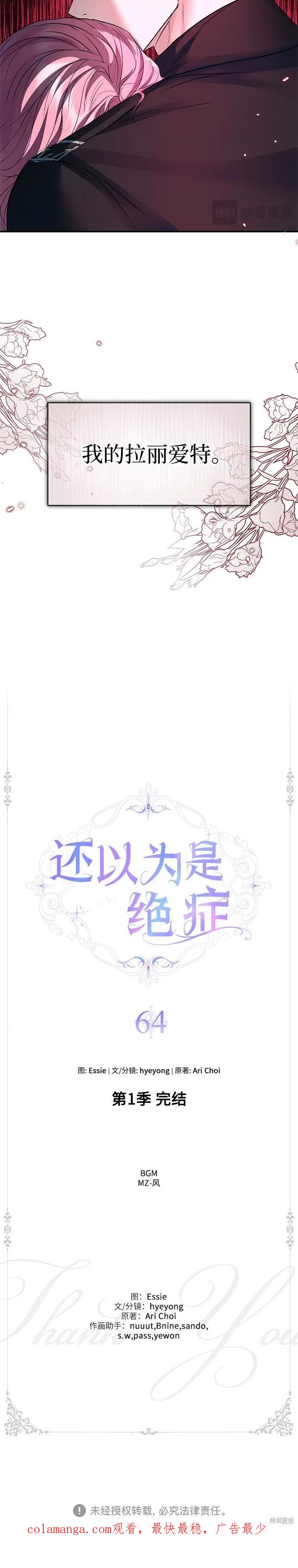 《本以为自己大限将至！》第64话 第26页