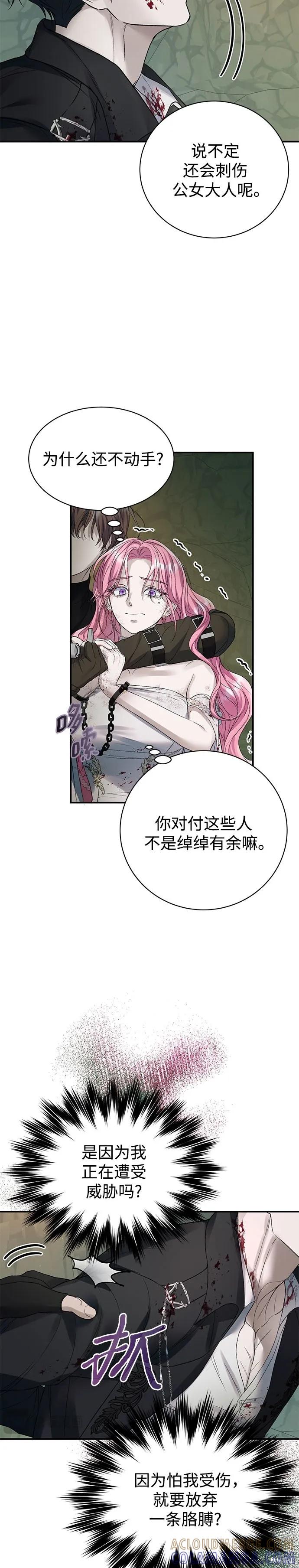 《本以为自己大限将至！》第64话 第13页