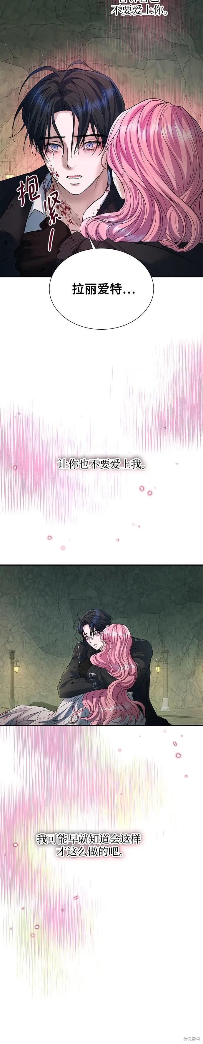 《本以为自己大限将至！》第64话 第22页