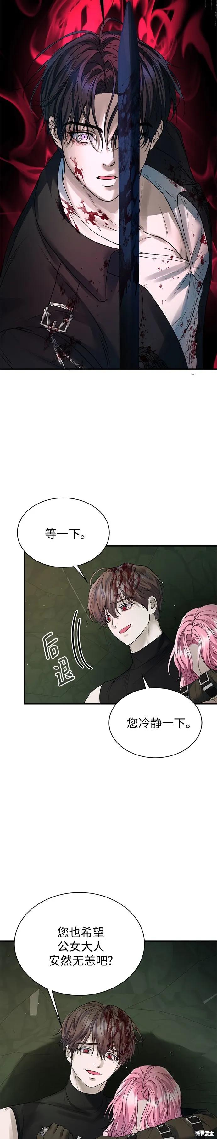 《本以为自己大限将至！》第64话 第4页