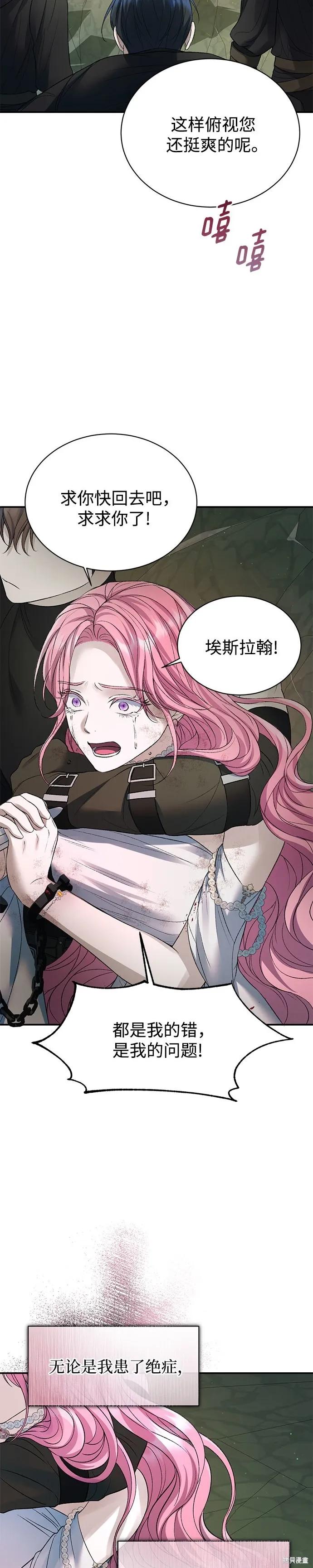 《本以为自己大限将至！》第64话 第10页
