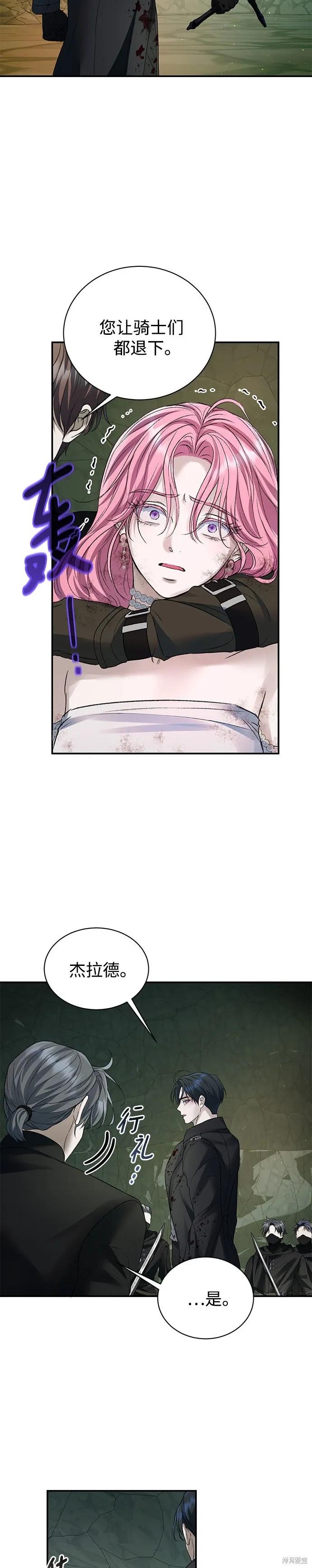 《本以为自己大限将至！》第64话 第6页
