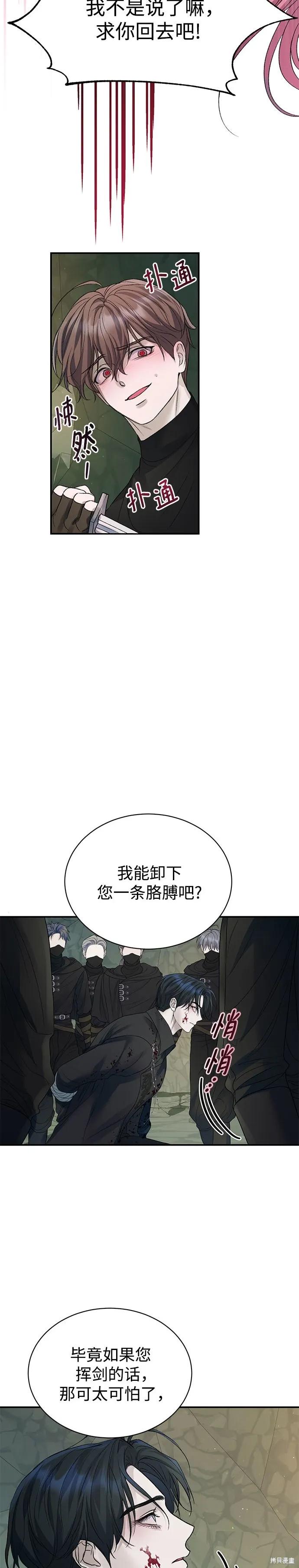 《本以为自己大限将至！》第64话 第12页