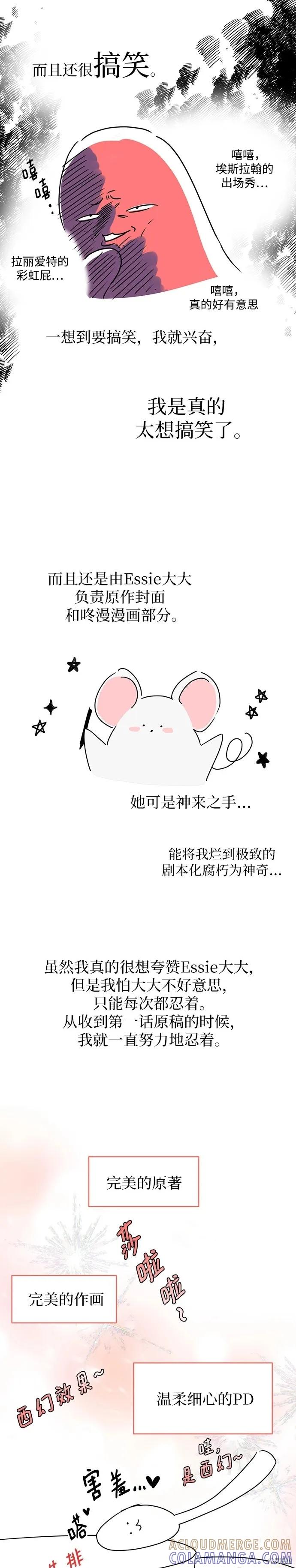 《本以为自己大限将至！》第一季后记 第3页