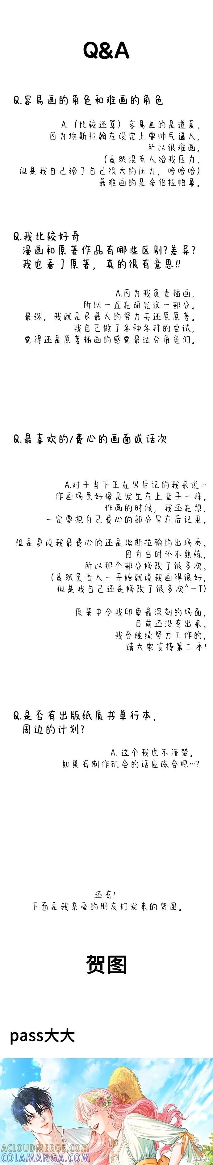 《本以为自己大限将至！》第一季后记 第7页